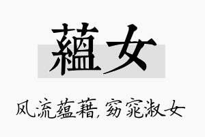 蕴女名字的寓意及含义