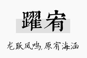 跃宥名字的寓意及含义