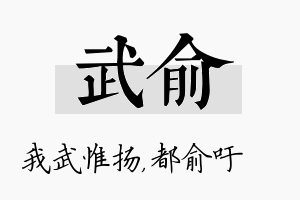 武俞名字的寓意及含义