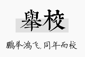 举校名字的寓意及含义