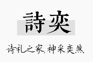 诗奕名字的寓意及含义