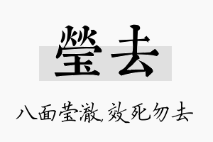 莹去名字的寓意及含义