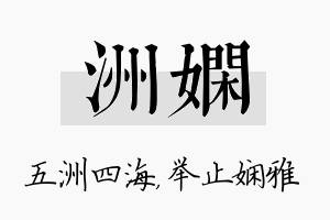 洲娴名字的寓意及含义