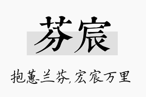 芬宸名字的寓意及含义