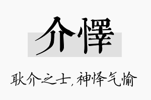 介怿名字的寓意及含义