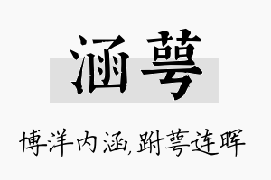 涵萼名字的寓意及含义