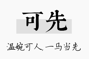 可先名字的寓意及含义