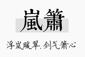 岚箫名字的寓意及含义