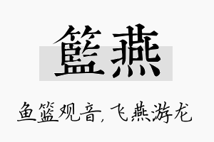 篮燕名字的寓意及含义