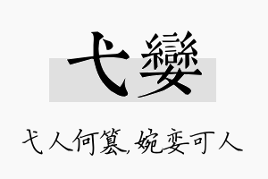 弋娈名字的寓意及含义