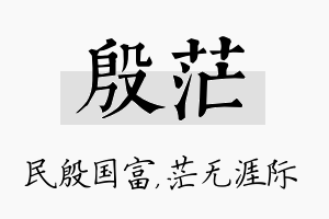 殷茫名字的寓意及含义