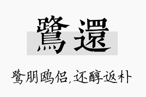 鹭还名字的寓意及含义