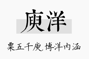 庾洋名字的寓意及含义