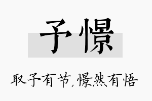 予憬名字的寓意及含义