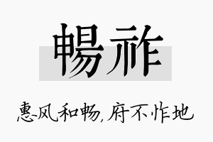 畅祚名字的寓意及含义