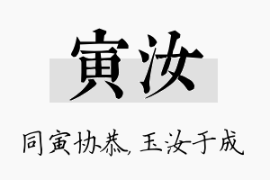 寅汝名字的寓意及含义