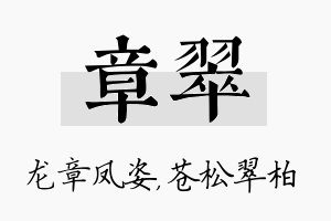 章翠名字的寓意及含义