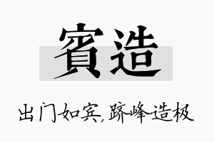 宾造名字的寓意及含义