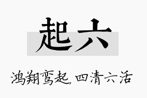 起六名字的寓意及含义