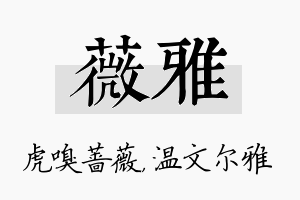 薇雅名字的寓意及含义