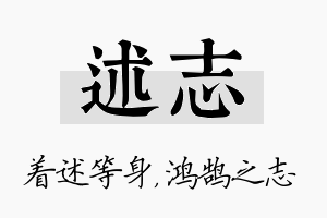 述志名字的寓意及含义