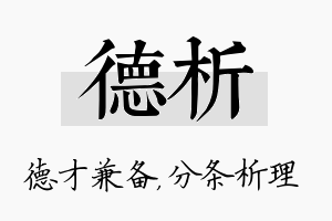 德析名字的寓意及含义