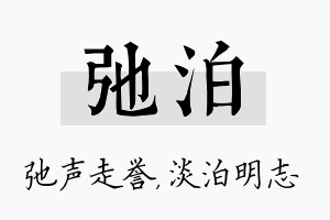 弛泊名字的寓意及含义