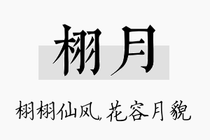 栩月名字的寓意及含义