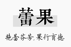 蕾果名字的寓意及含义