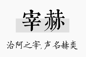 宰赫名字的寓意及含义