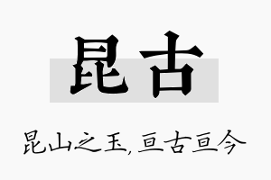 昆古名字的寓意及含义