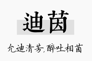 迪茵名字的寓意及含义