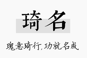 琦名名字的寓意及含义