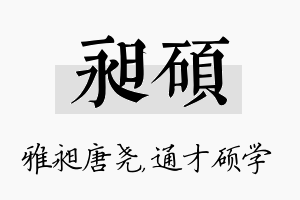 昶硕名字的寓意及含义