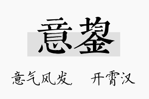 意鋆名字的寓意及含义