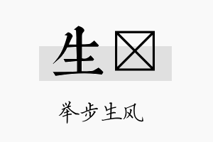 生岺名字的寓意及含义