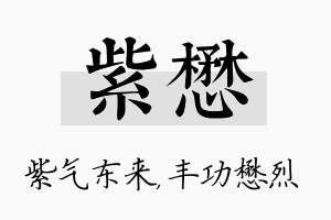 紫懋名字的寓意及含义