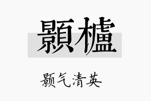 颢栌名字的寓意及含义