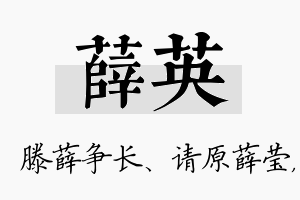 薛英名字的寓意及含义