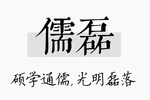 儒磊名字的寓意及含义