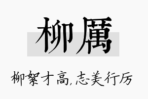 柳厉名字的寓意及含义