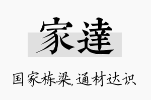 家达名字的寓意及含义