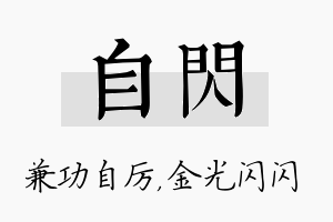 自闪名字的寓意及含义