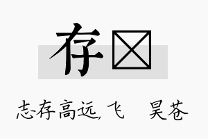 存翀名字的寓意及含义