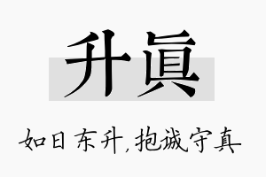 升真名字的寓意及含义