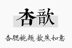 杏歆名字的寓意及含义