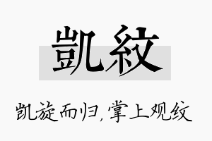 凯纹名字的寓意及含义