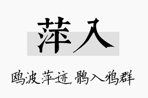 萍入名字的寓意及含义