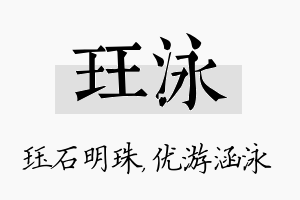 珏泳名字的寓意及含义