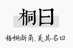 桐曰名字的寓意及含义